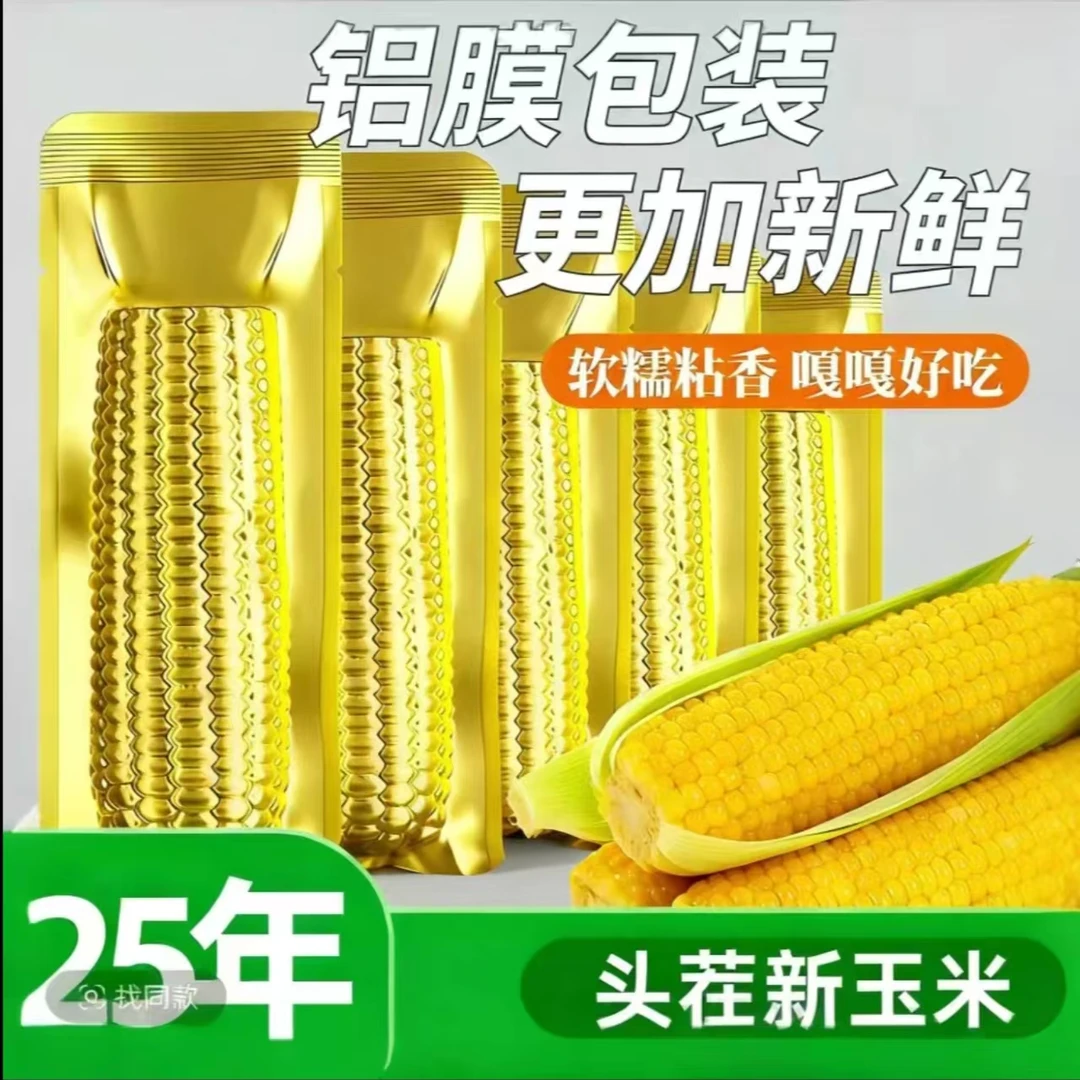 【试吃4根】到手12根 8斤东北金铝黄甜糯玉米真空装轻食早餐代餐