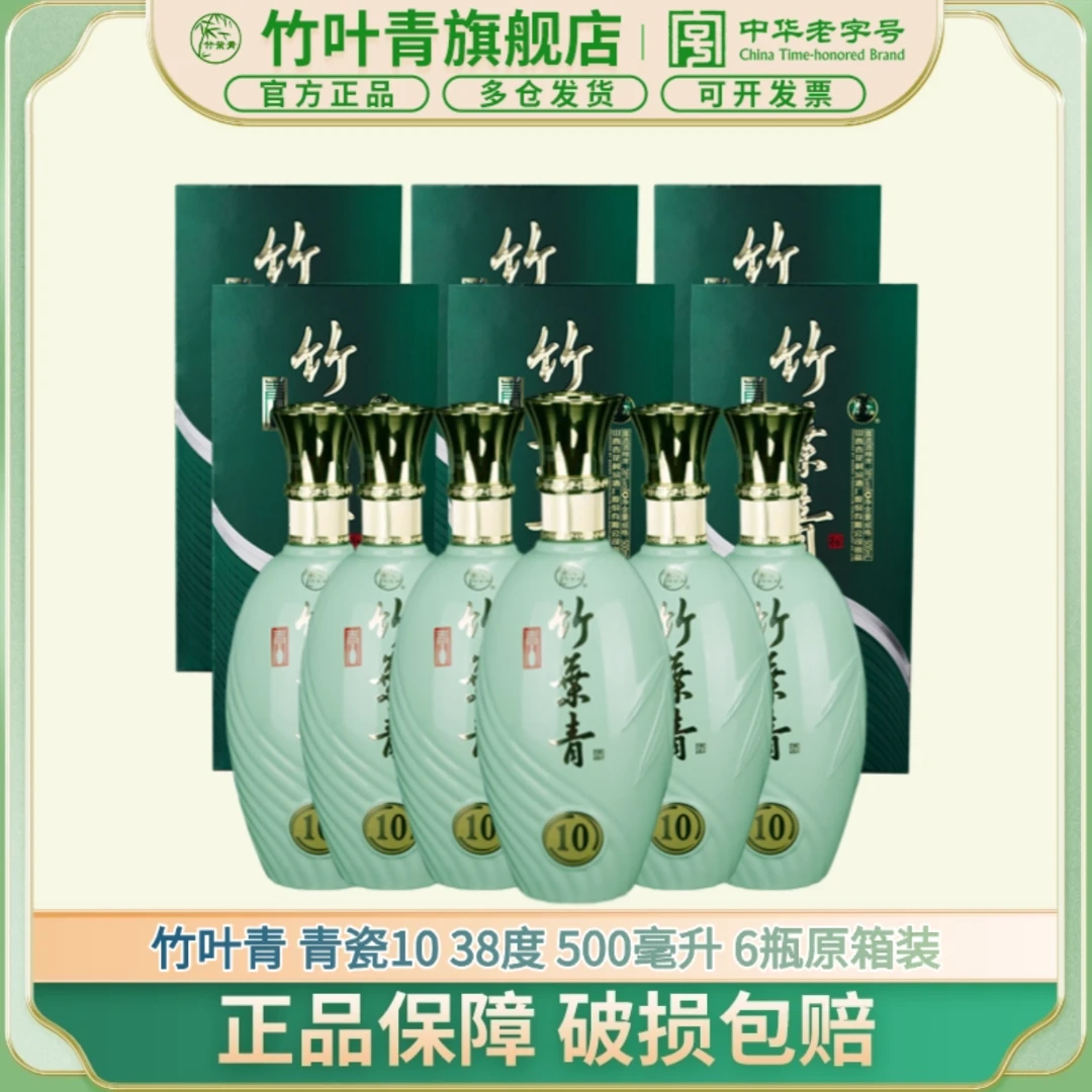 竹叶青酒【送礼酒】【年货】 38度10竹叶青 500ml*6瓶 整箱装38度