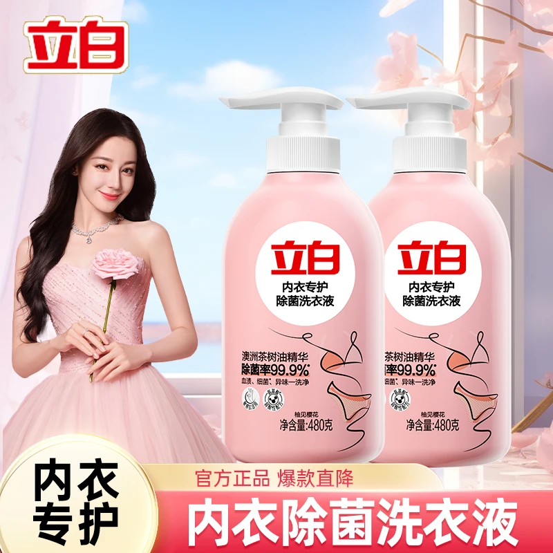 立白洗男女内衣内裤贴身衣物专用清洗液洗短裤专用洗衣液抑菌家用