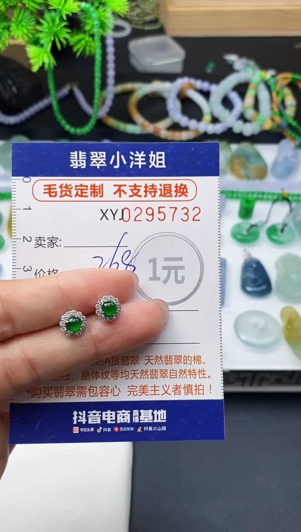 未镶嵌定制翡翠毛货商品 不退换/ 5732