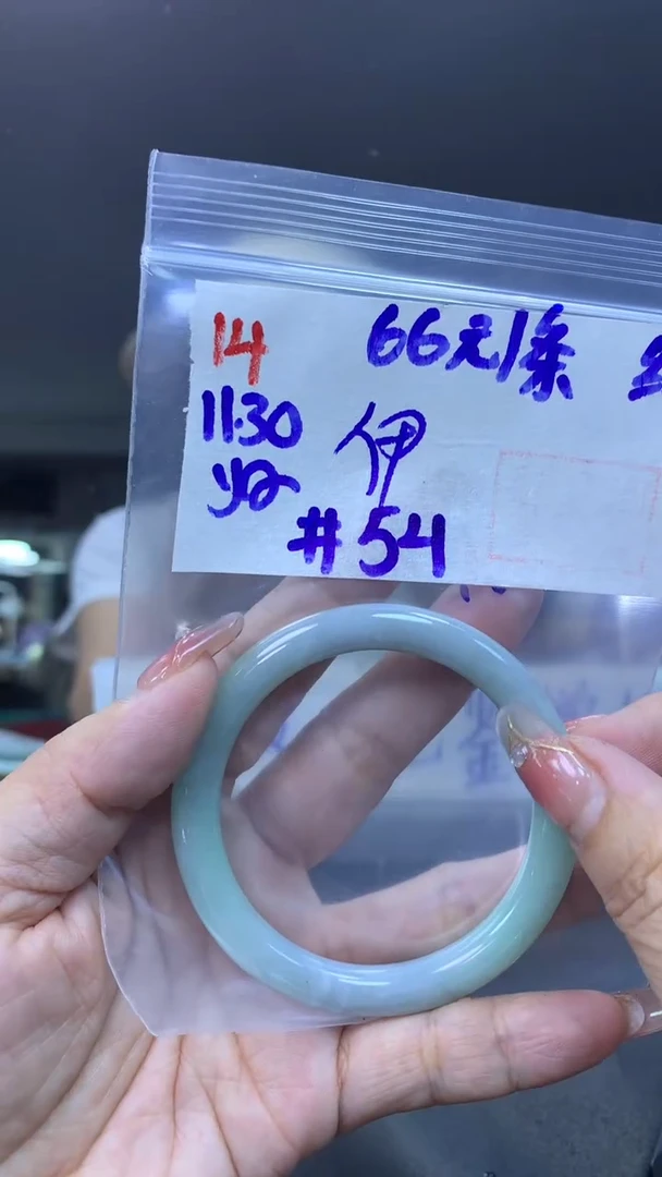 未镶嵌定制翡翠14手镯54纹+66元+拍一发一