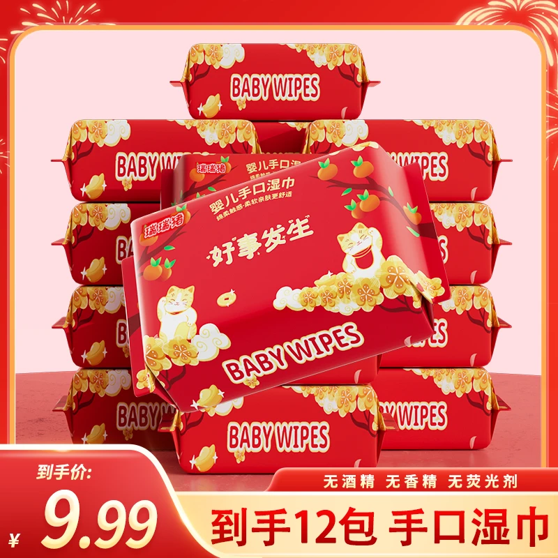 【好事发生】12包婴儿湿巾宝宝手口专用湿纸巾清洁家庭实惠装CPH