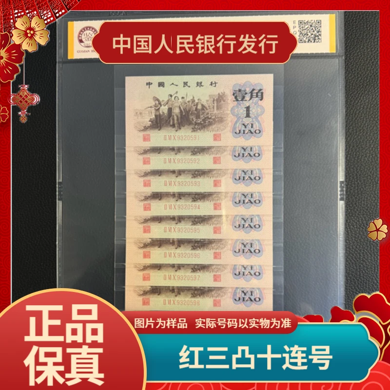 1962年劳动一角【红三凸标十】独立包装，红字冠 凸版印刷 全新品相