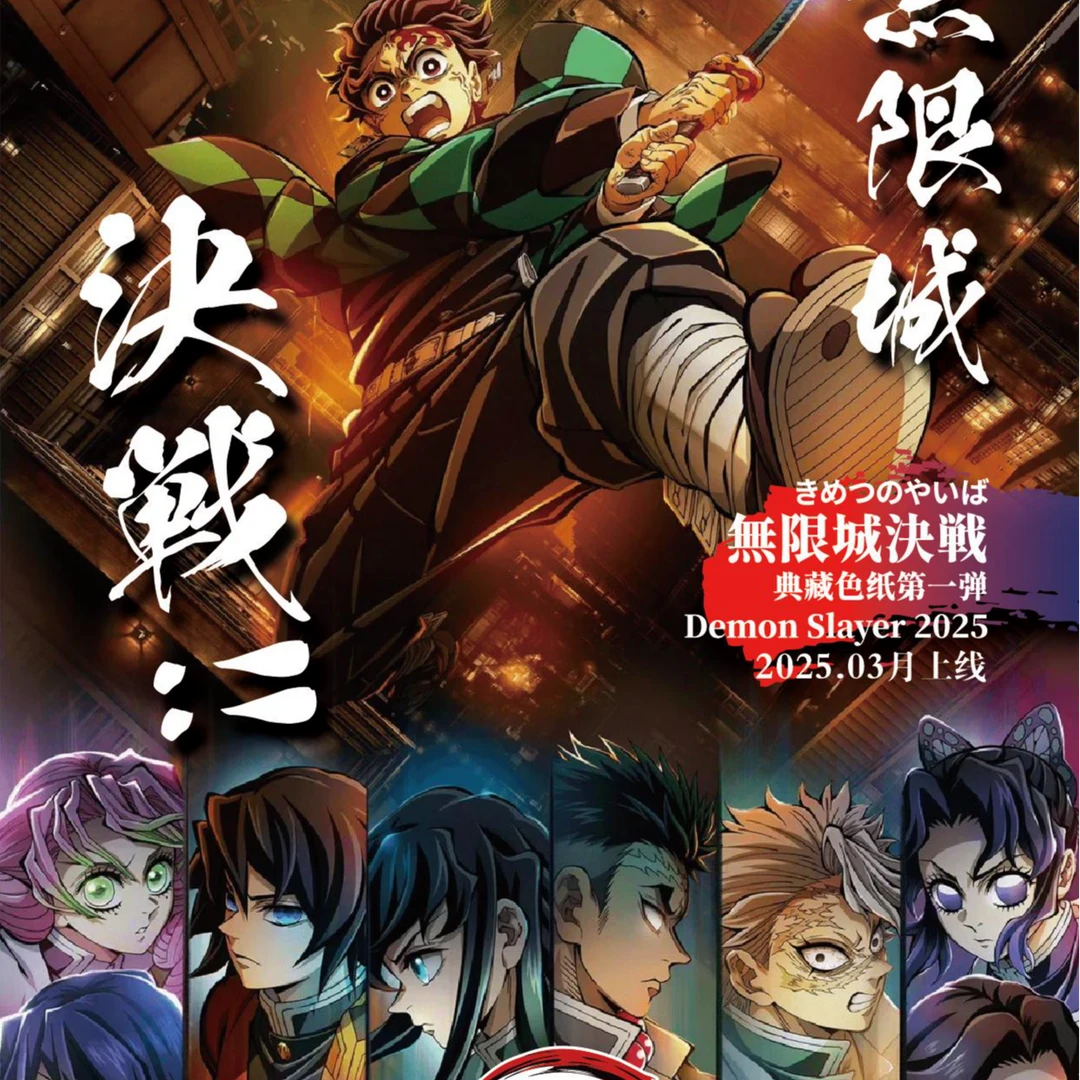 【阿two】栩栩文创鬼灭之刃系列色纸（默认代拆）