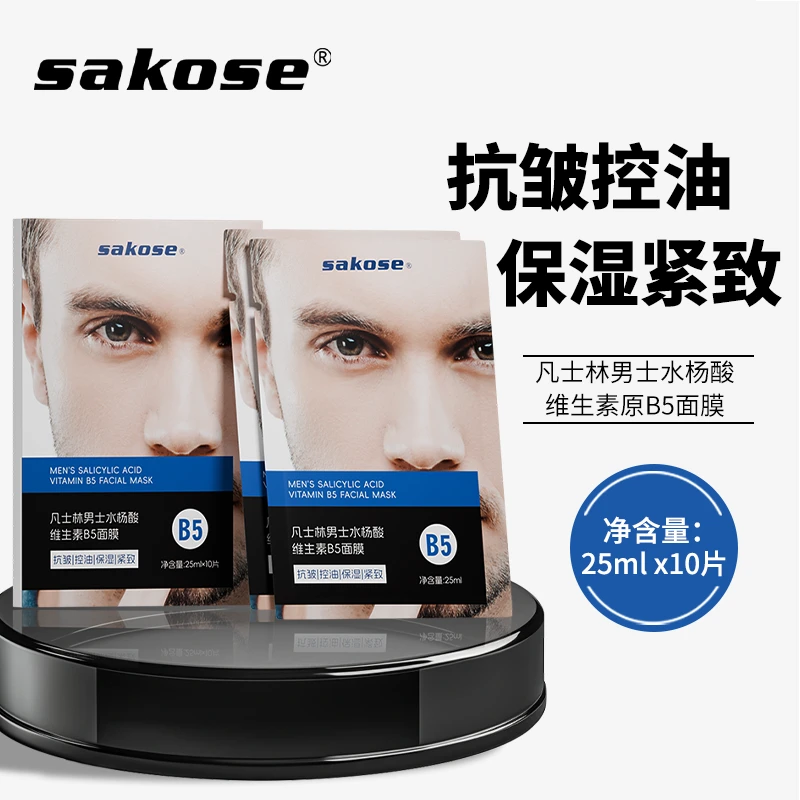 sakose凡士林男士水杨酸维生素原B5面膜紧致抗皱控油保湿面膜贴