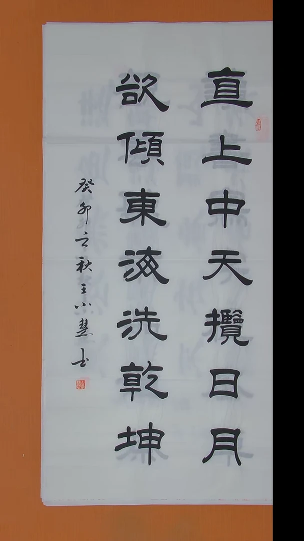 书法王小慧老师精美隶书138*69