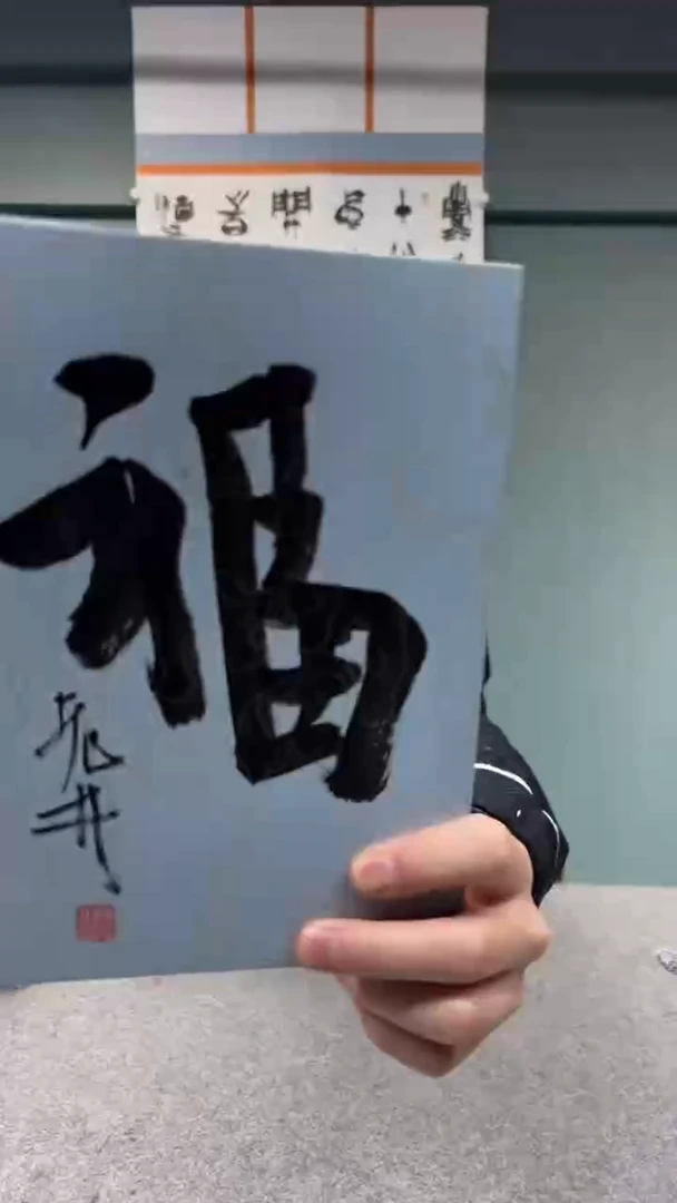 【闪购商品】书法陈老师书法卡纸456457