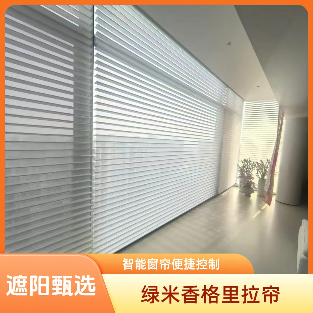 Aqara绿米香格里拉帘aqara绿米超宽香格里拉帘绿米智能