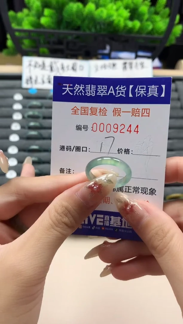 未镶嵌戒指翡翠天然  9244