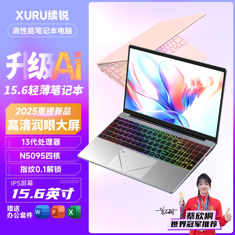 XURU/续锐全新正品13代AI版轻薄笔记本电脑高性能商务办公学习本
