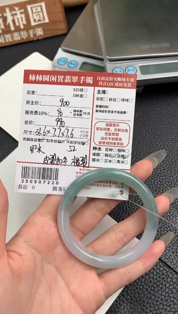 翡翠手镯未镶嵌250507220