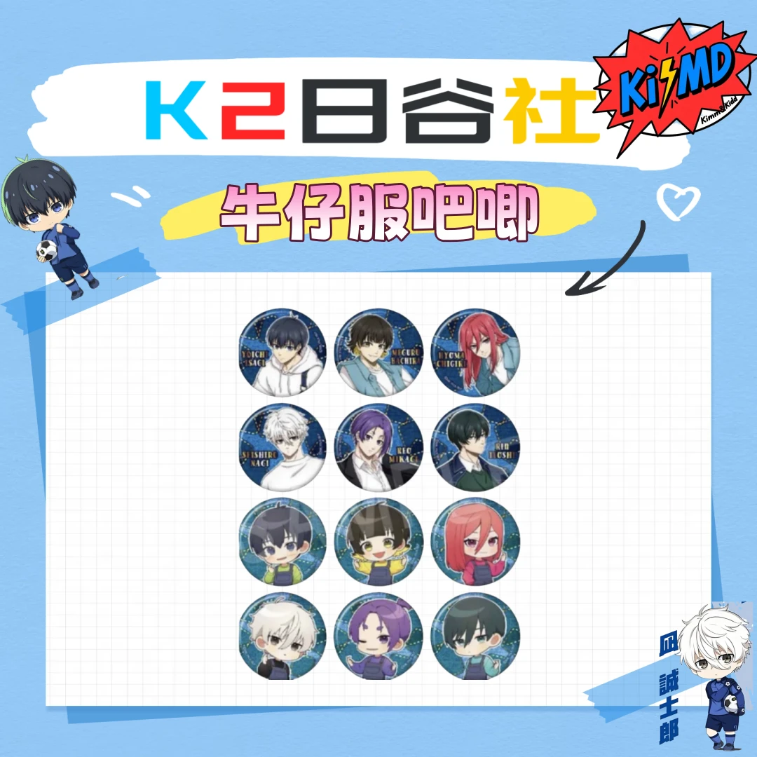 『日谷』【蓝色监狱/蓝锁】牛仔服吧唧