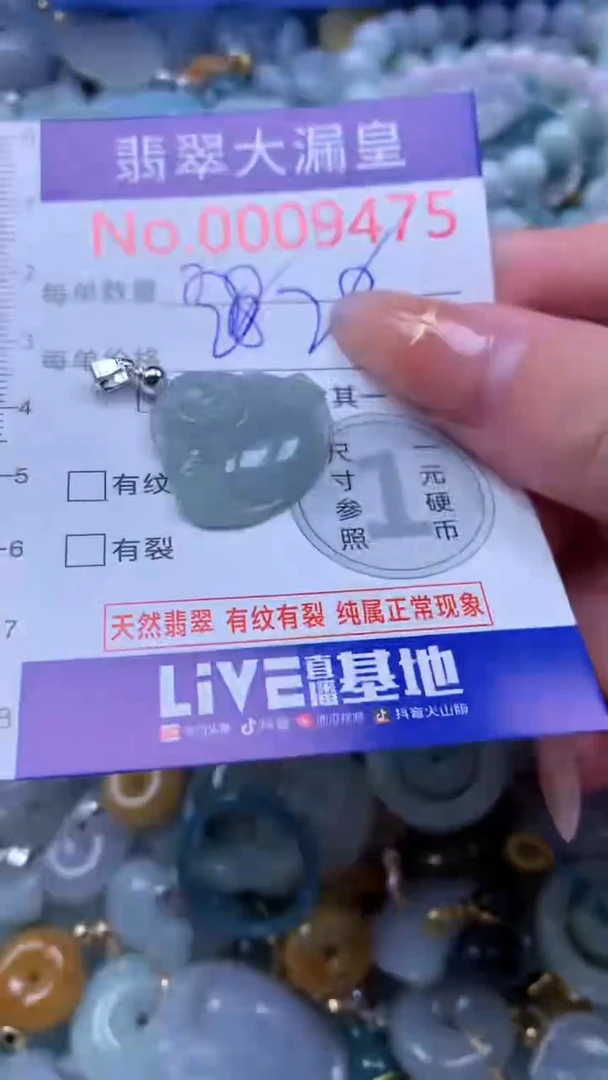 翡翠未镶嵌吊坠(不含链)9475