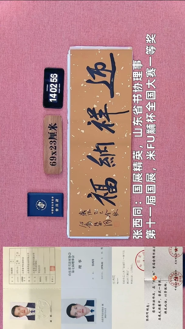 书法80          张老师书法作品