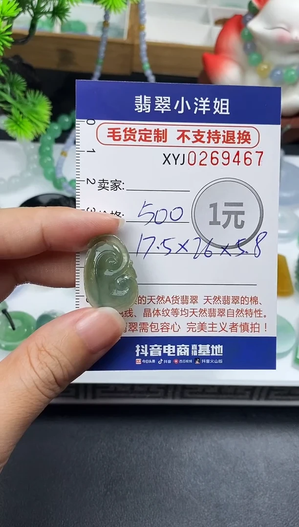 未镶嵌定制翡翠毛货商品 不退换/ 9467