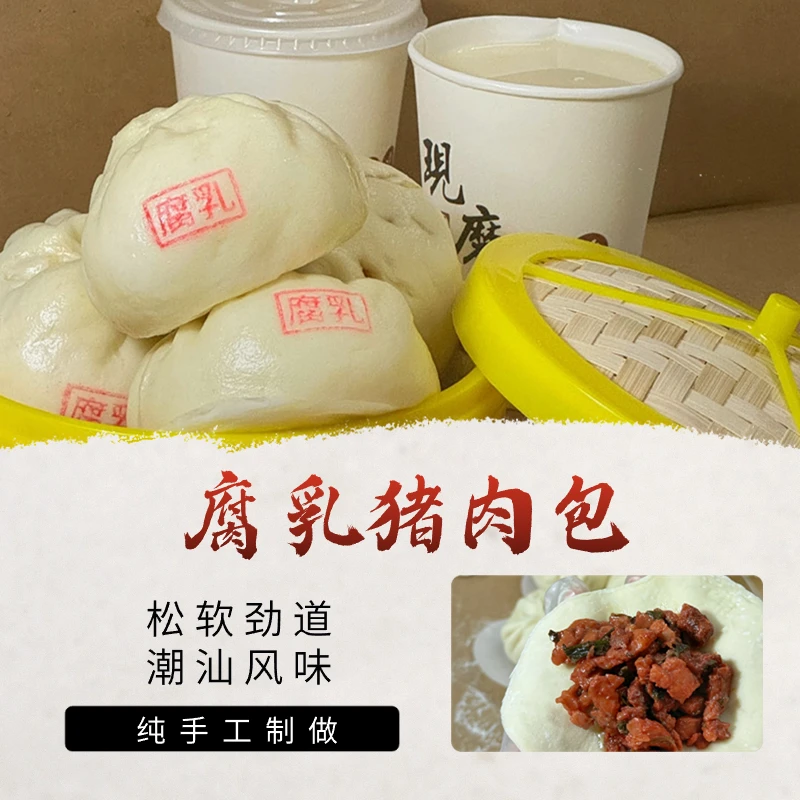 【优选】潮汕风味传统纯手工腐乳猪肉包子味道咸香早餐速食懒人美食