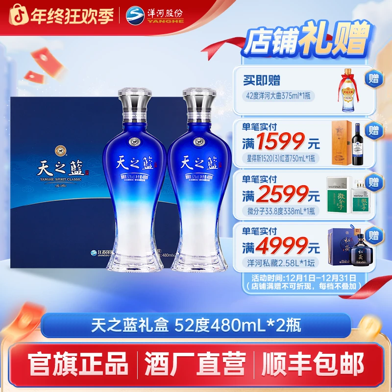 洋河蓝色经典 天之蓝【酒厂直营】纯粮酿造绵柔型白酒52度480mL*2瓶