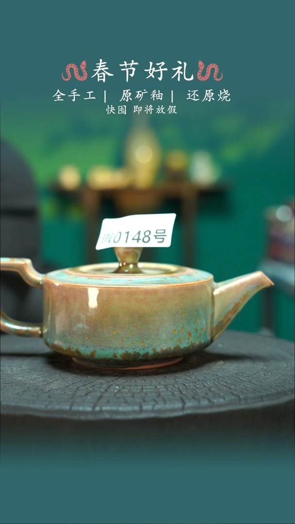 【闪购商品】原产地原矿钧瓷杯壶148