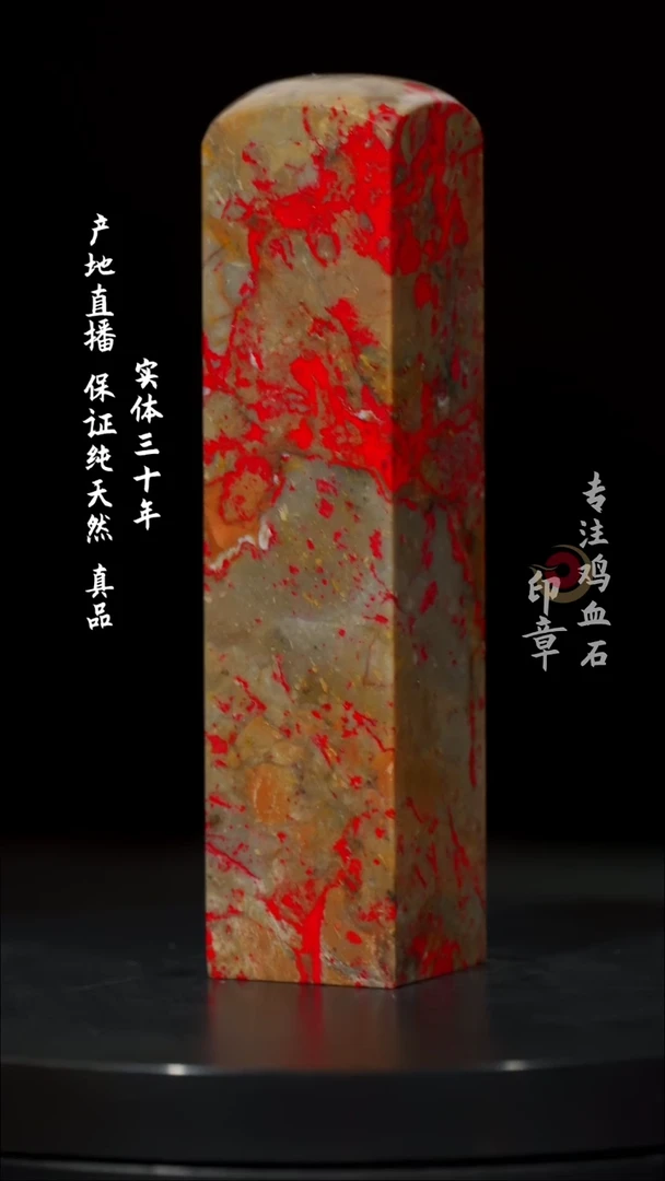 【闪购商品】鸡血石田黄鸡血石