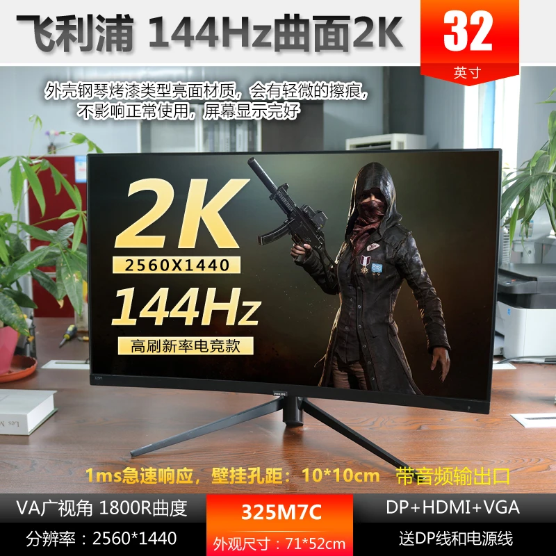 8新 Philips/飞利浦 32寸曲面2K 144Hz 325M7C二手电竞显示器
