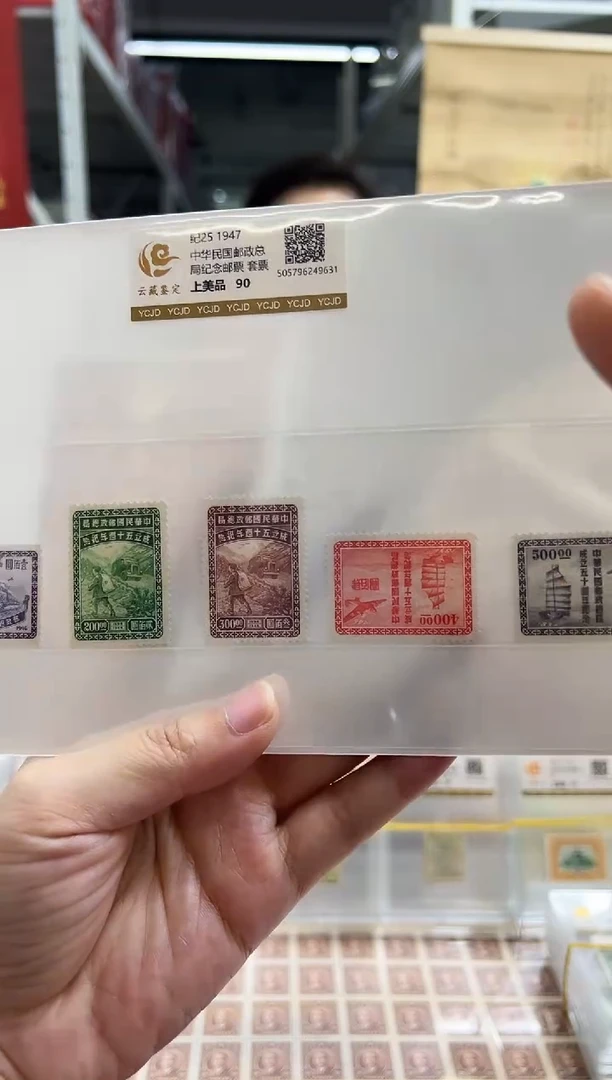 【民国】纪25 1947中华民国邮政总局成立50周年