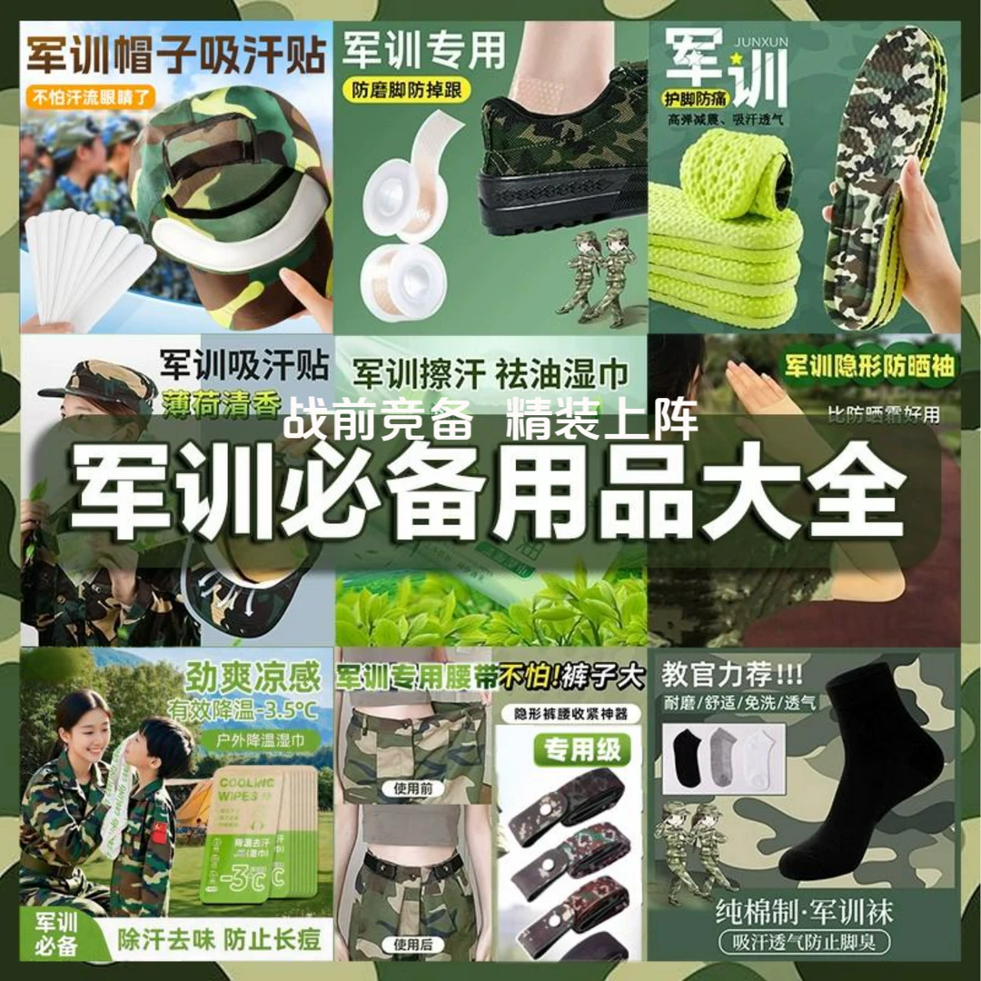 【学生军训必备用品】男生高中女生初中生军训皮带全套专用鞋垫大全