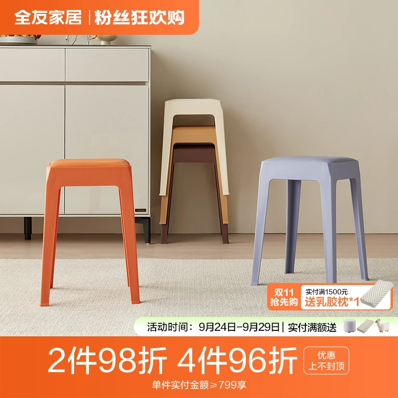 【新品】全友家居塑料家用凳子软包座面餐桌椅可叠高脚凳DX115080