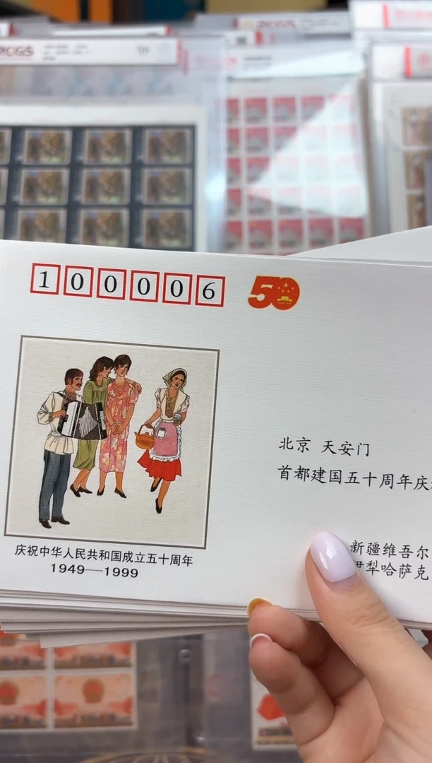 民族大团结实寄封原包 CSGS评级 邮票