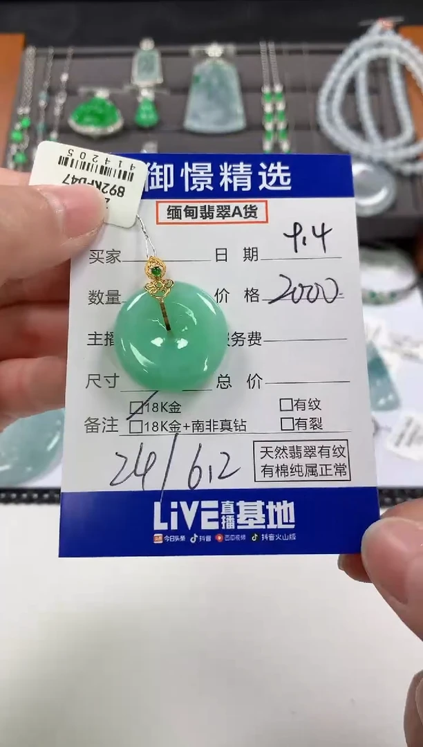 颈饰18K金镶嵌翡翠60