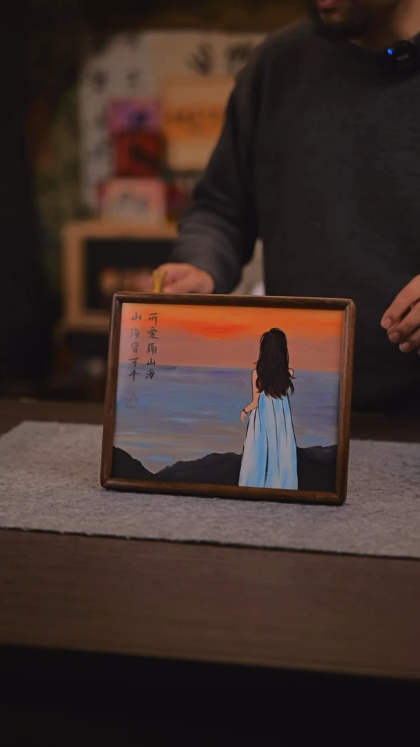 【闪购商品】书法971 所爱隔山海 SS 00老师