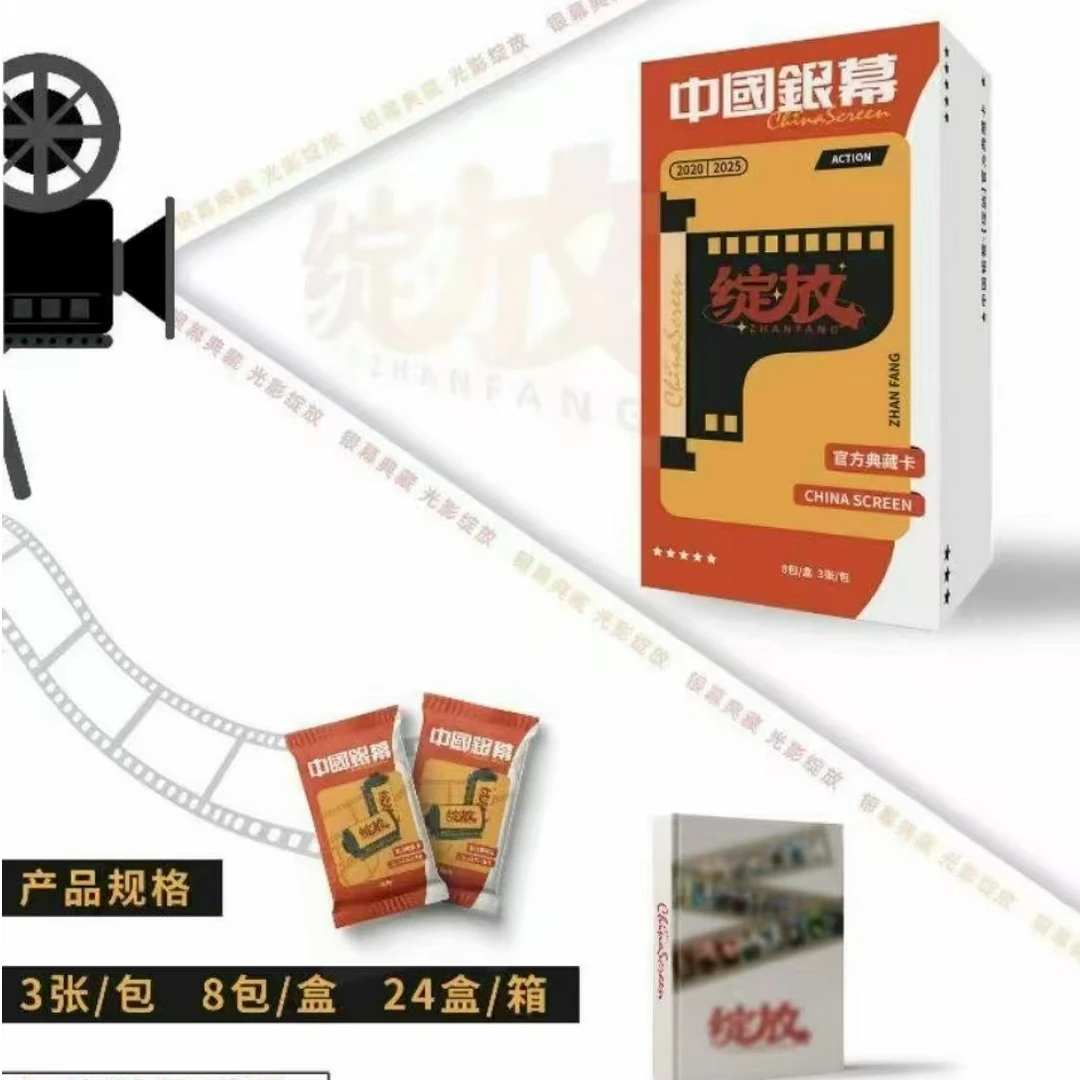 【拆包】《中国银幕》光影绽放官方收藏卡（代拆）