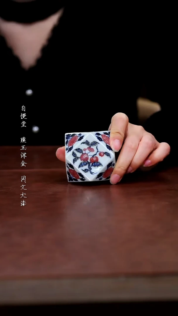 陶瓷盛古珍玩仿明釉里红折枝骰子盖置