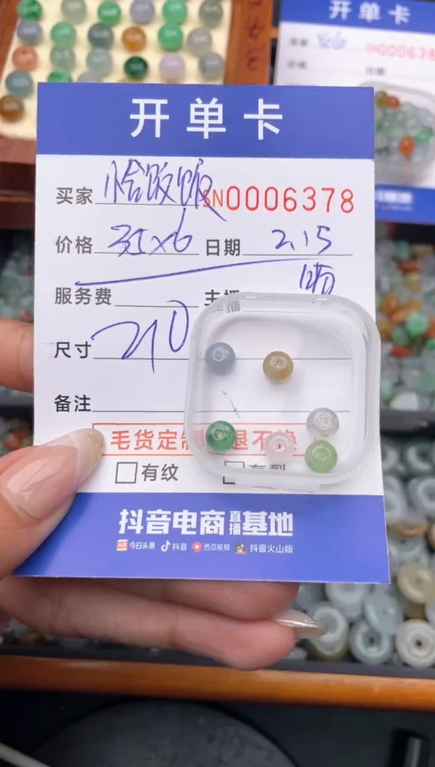 【闪购商品】翡翠颈饰未镶嵌00006378