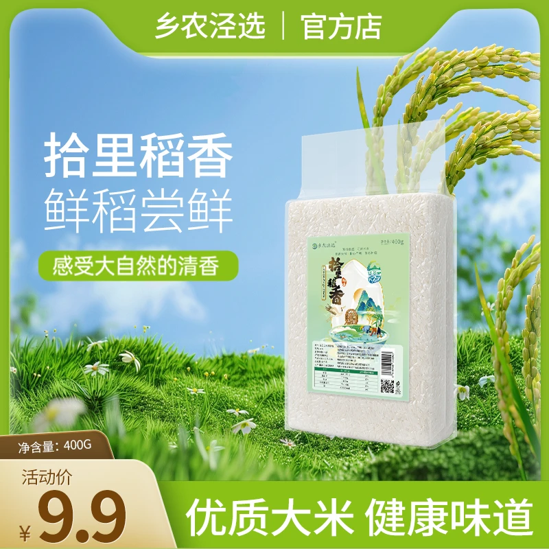 【乡农泾选】泉水长粒香 泾谷田 泾县好米 泉水灌溉 煮粥煮饭 400g