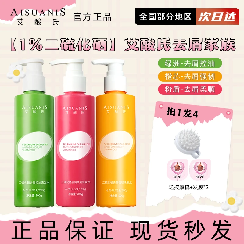 艾酸氏二硫化硒洗头水洗头控油头皮水杨酸去屑二硫化硒洗发液水