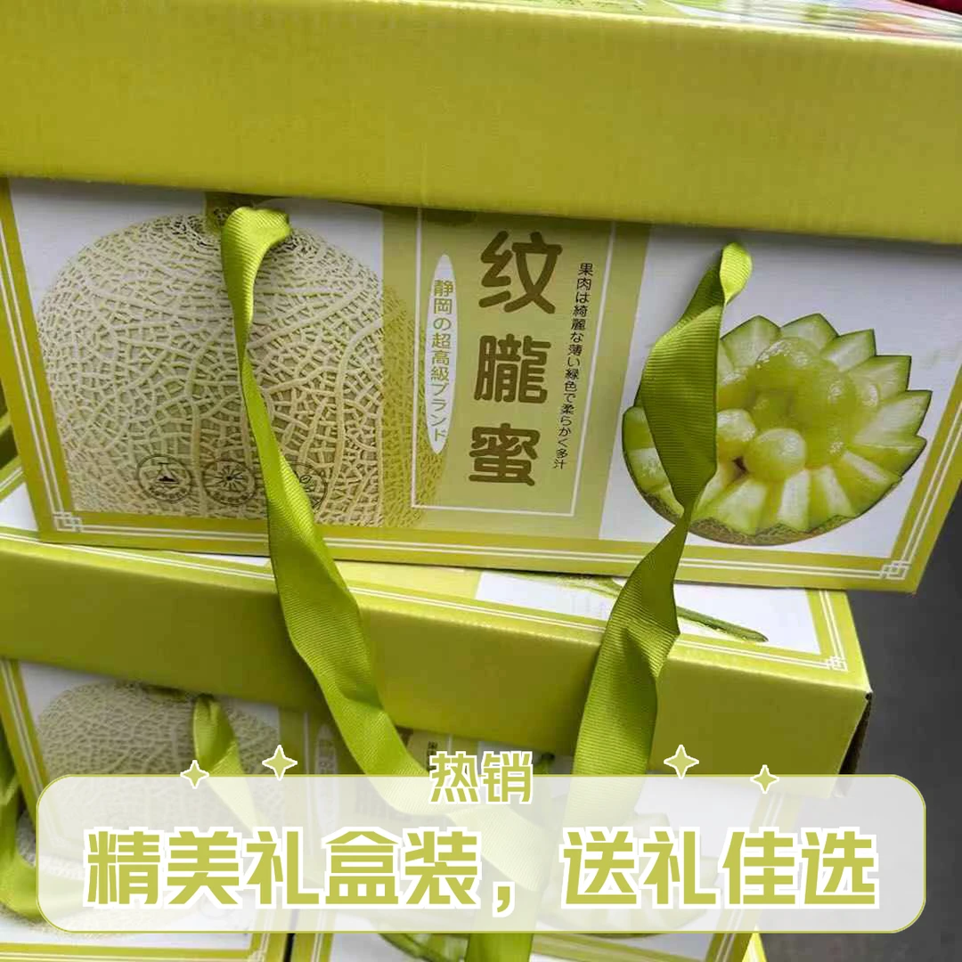 【齐德龙咚强】海南玫珑网纹蜜瓜礼盒装