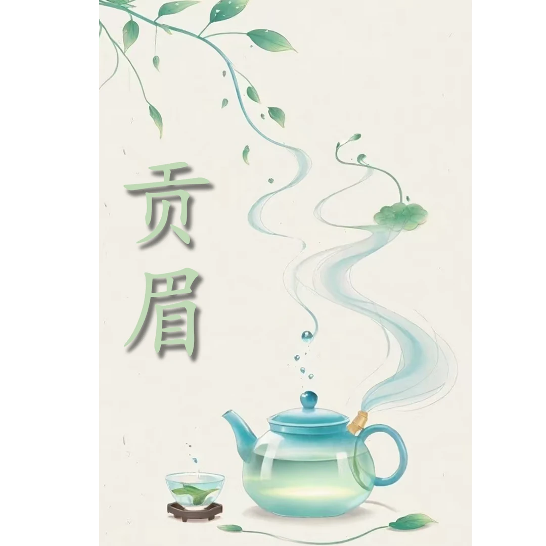 福鼎白茶 yyq 凝霜露