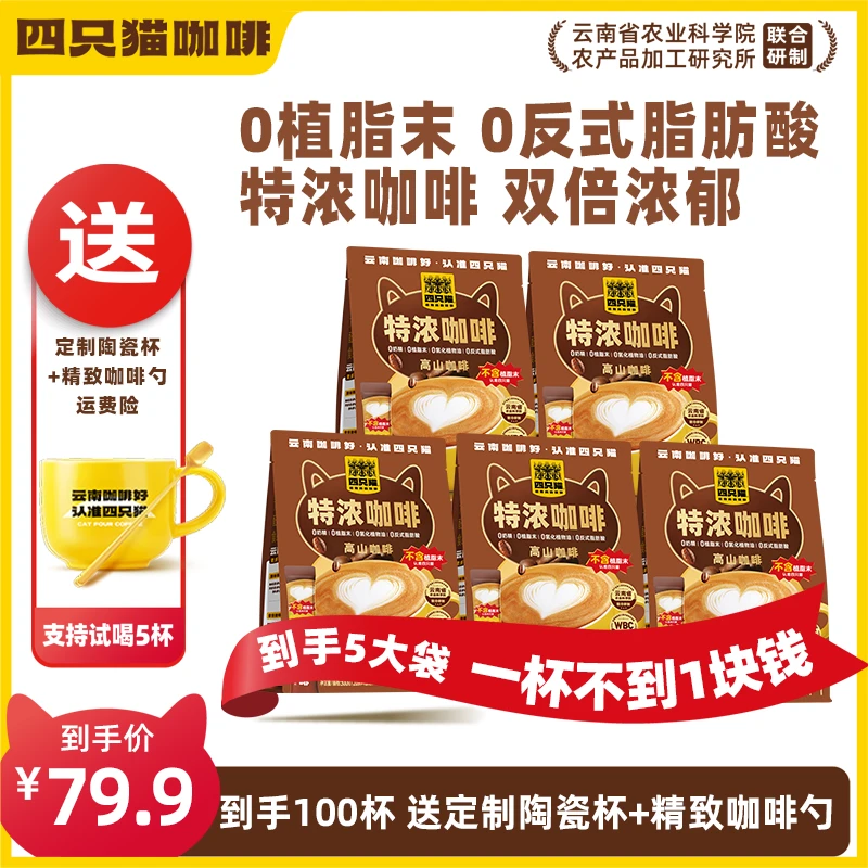 【特浓咖啡100杯+咖啡杯】云南高山咖啡 速溶 0植脂末0奶精
