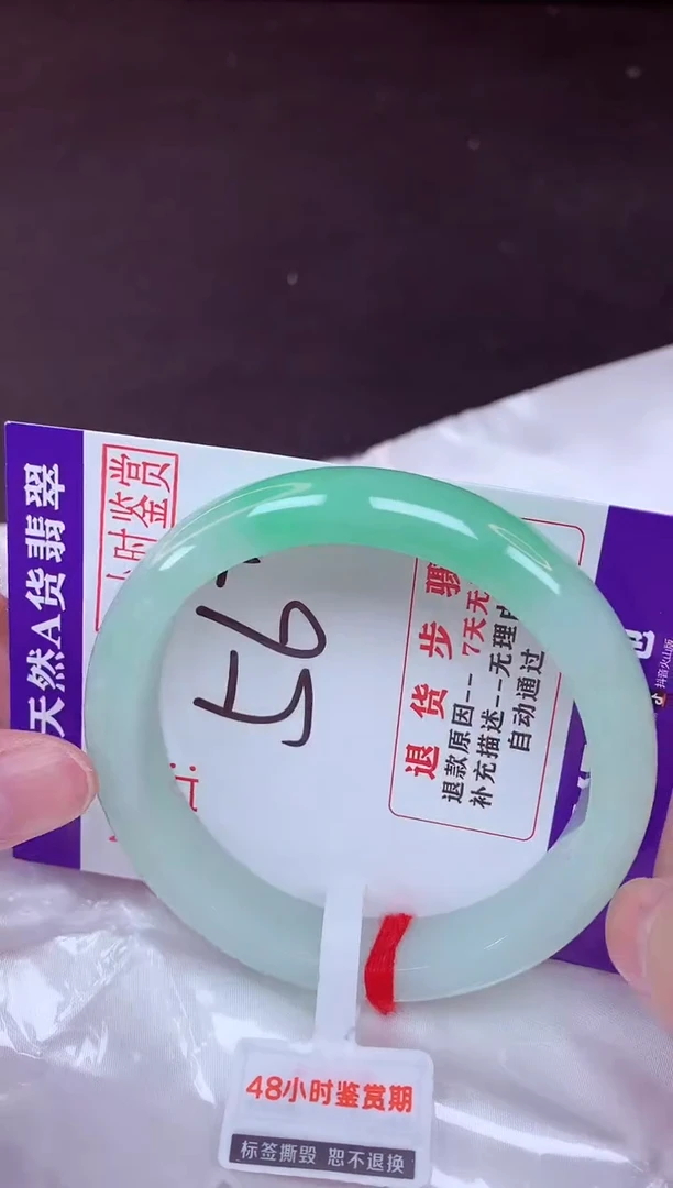 未镶嵌手镯翡翠56（48小时鉴赏期 ）