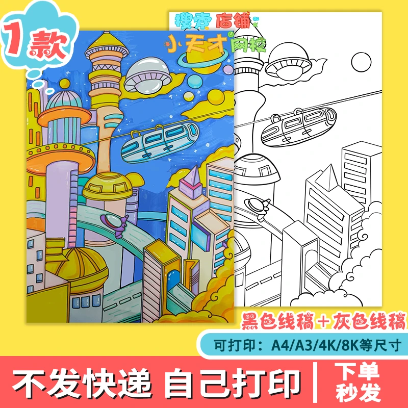 科幻未来儿童画电子版天空课堂手抄报航空科技航天员竖版绘画f153