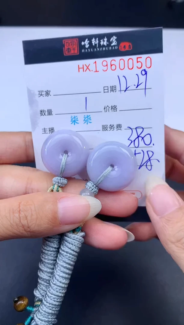 未镶嵌挂件翡翠哈轩 挂件1（多样性发其一）