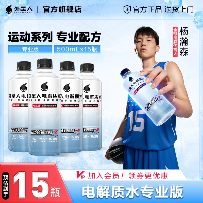 【杨瀚森同款】外星人电解质水PRO版500ml*15暴汗补水中高强度运动