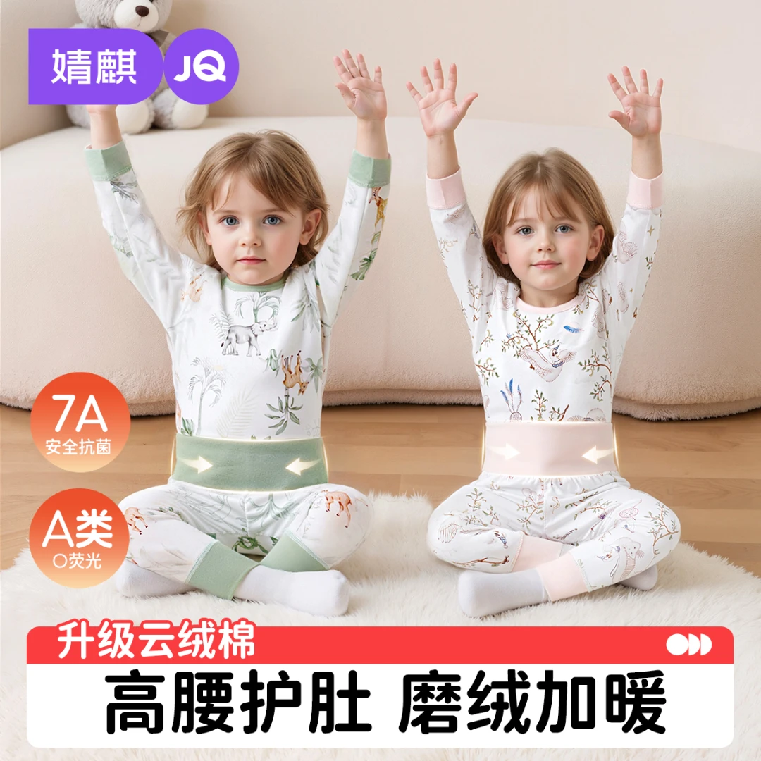 【两套装】婧麒小暖芯儿童保暖内衣纯棉秋衣秋裤套装宝宝春秋衣服