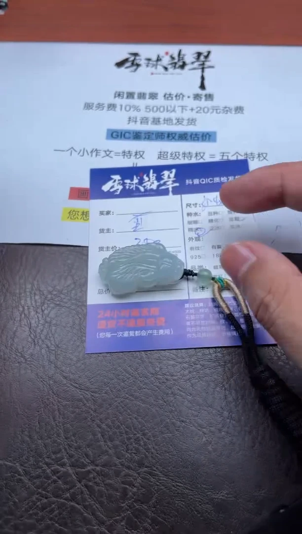 颈饰未镶嵌翡翠1119912498