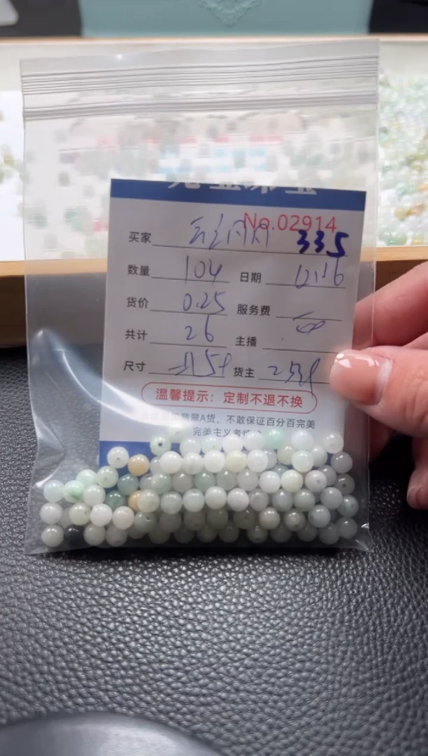 散珠翡翠云**凡单：335