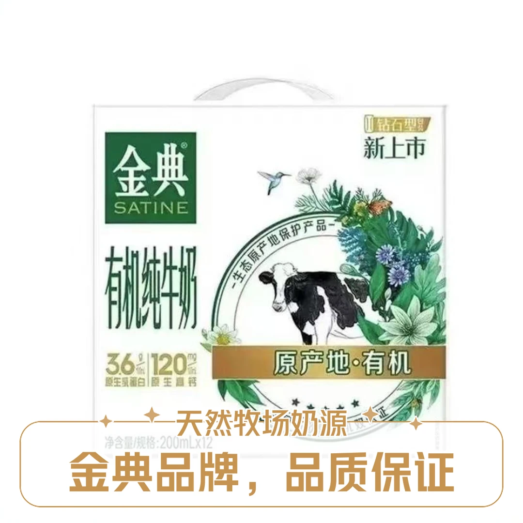 伊利 今典有机纯牛奶 2箱（3月份）