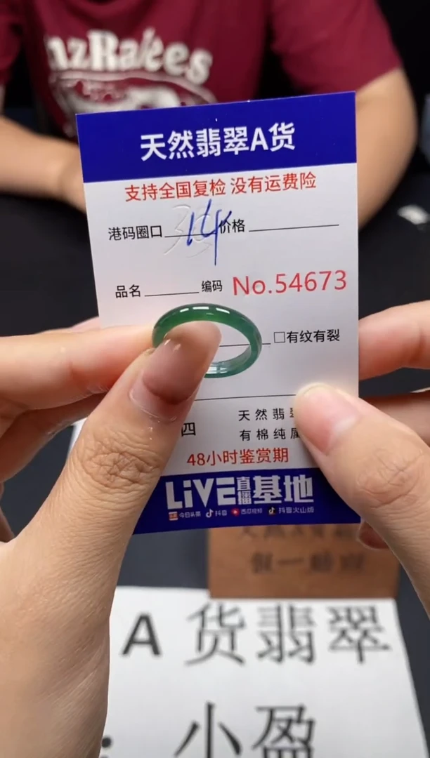 未镶嵌戒指翡翠天然A货翡翠4673