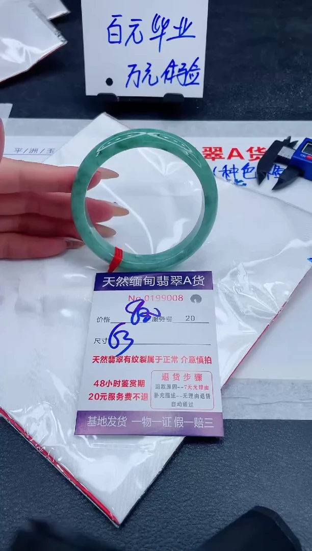 翡翠手镯未镶嵌880.000000