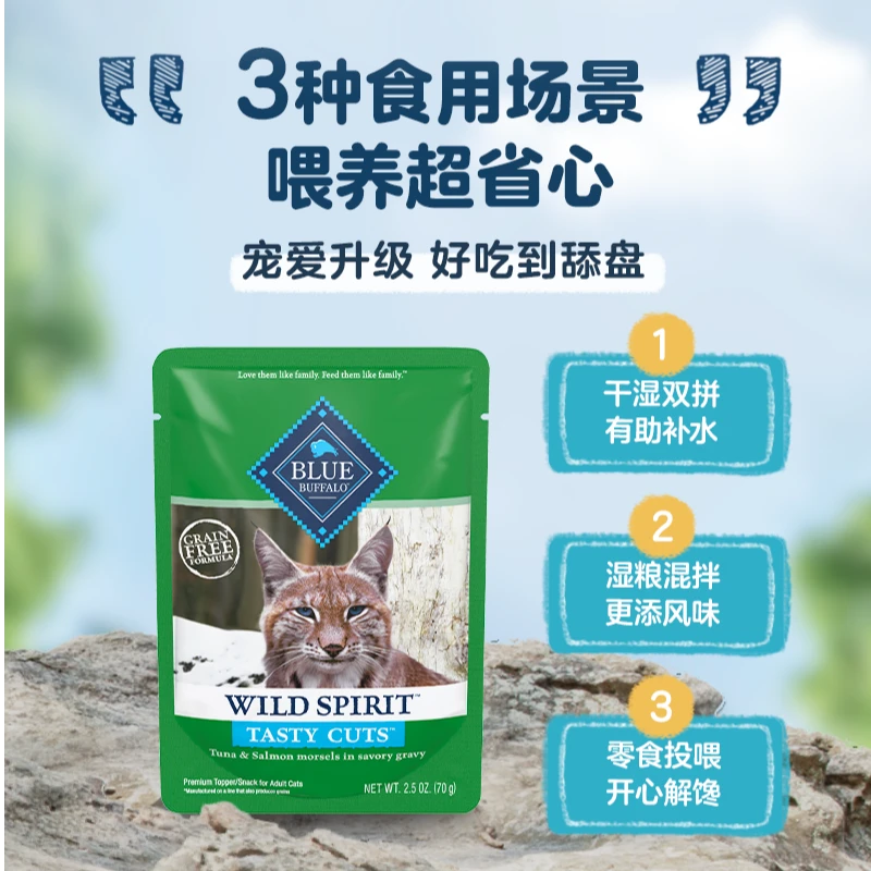 BlueBuffalo蓝挚真肉成年期猫用软罐头金枪鱼70g/袋