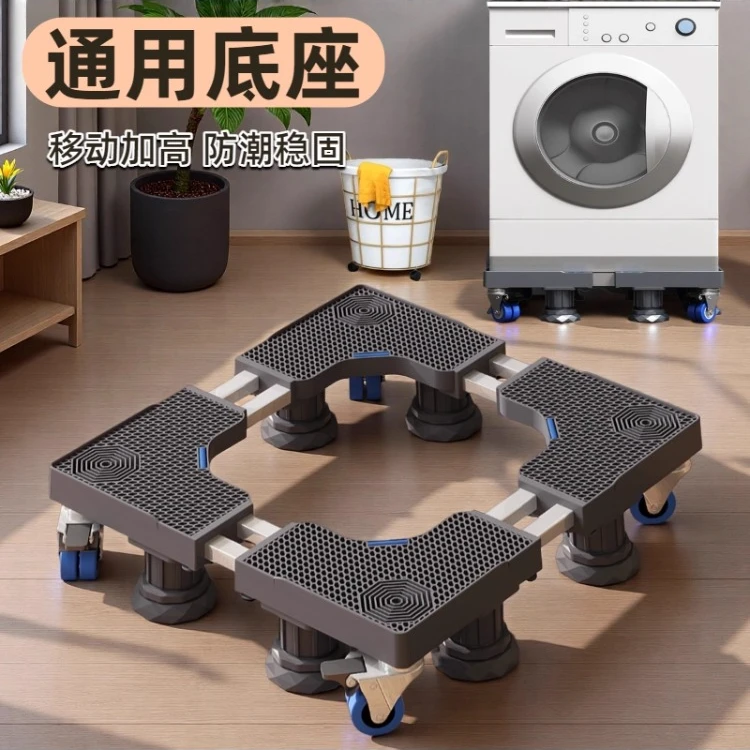 洗衣机底座架通用万向轮全自动波轮移动托架小冰箱垫高减震脚架子